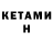 Кетамин VHQ The Zeweys