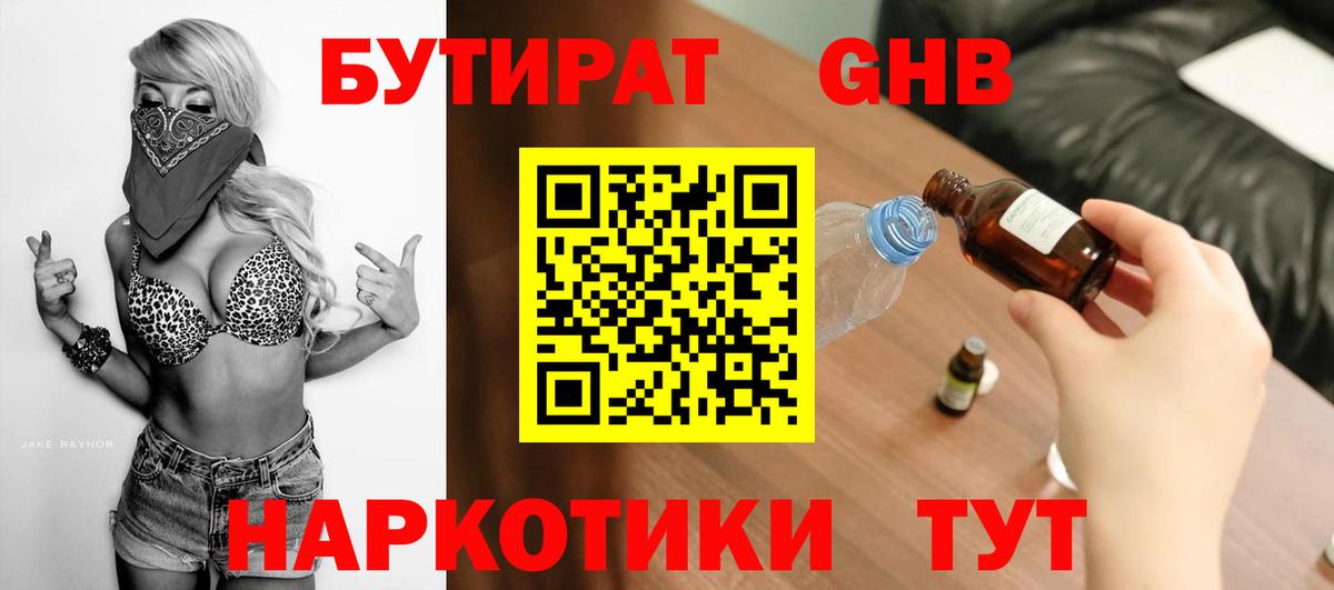 Ижевск  БУТИРАТ бутандиол  Вход с VPN 