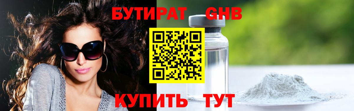 Бутират вода Ижевск