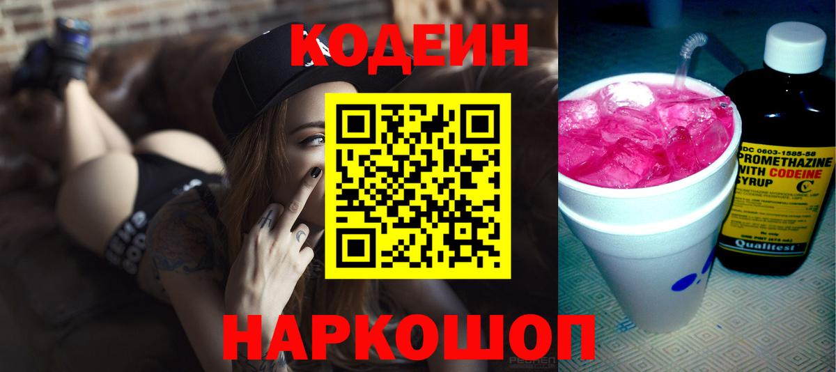 Кодеин напиток Lean (лин)  Кодеиновый сироп Lean напиток Lean (лин)  Ижевск  Вход с VPN 