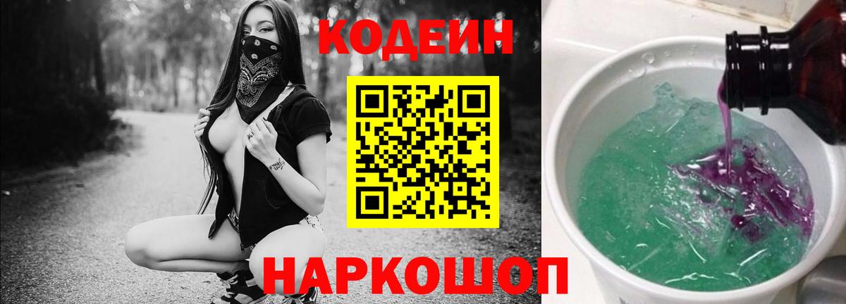 Codein Purple Drank Ижевск