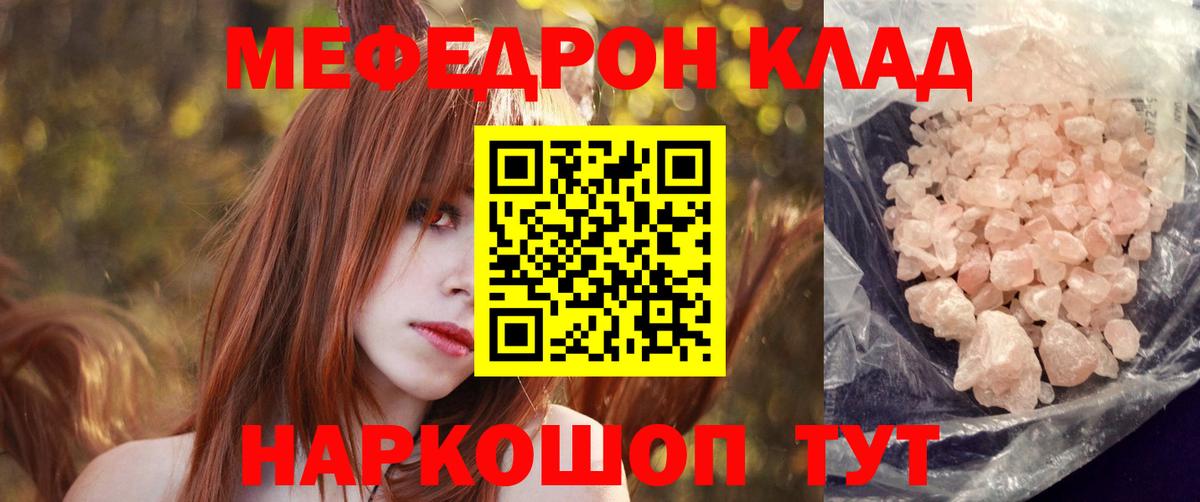 Меф мяу мяу  Ижевск