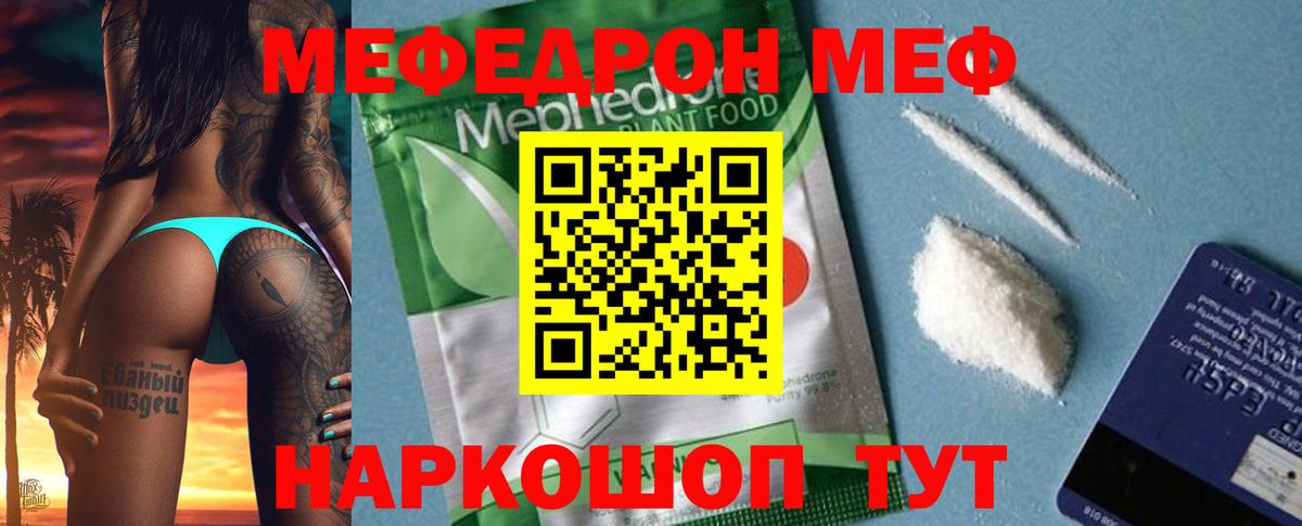 МЕФ кристаллы  МЕФ mephedrone  МЕФ  МЕФ  Ижевск  Вход с VPN 