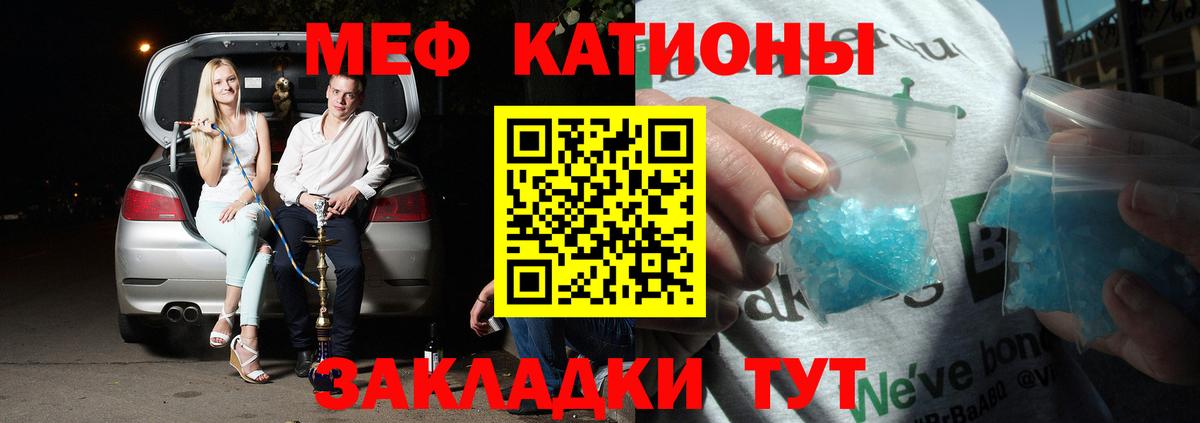 Меф мяу мяу  Ижевск
