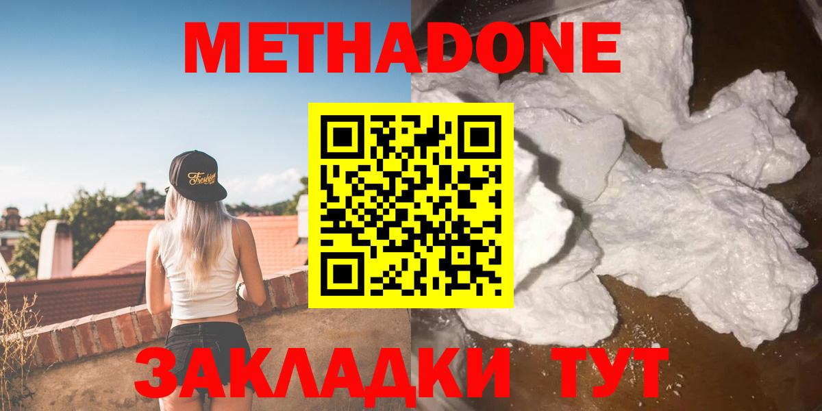 МЕТАДОН белоснежный Ижевск